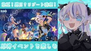 【391】染夏！烈日？リゾート満喫！【#原神/#久遠藍】