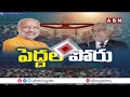 Vice-President Election 2025 : ఉపరాష్ట్రపతి ఎన్నిక పై ఉత్కంఠ   || ABN  - 10:30 min - News - Video