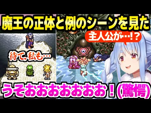 【クロノトリガー】魔王の正体や新パーティ編成など,激動の古代に驚愕連発のぺこら「今だカエル！後ろから…！ｗ」【ホロライブ 切り抜き/兎田ぺこら】※ネタバレあり
