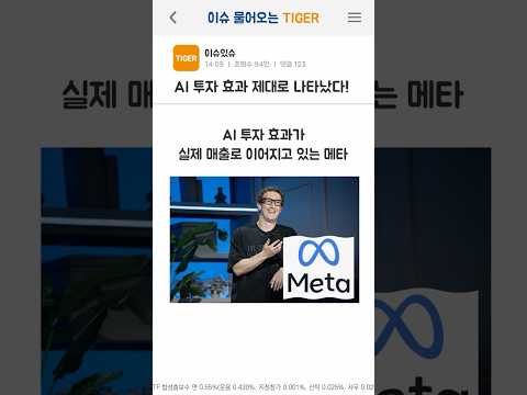 메타 3분기 실적 발표, AI 투자 효과 제대로 나타났다! ☁️ 영상 썸네일