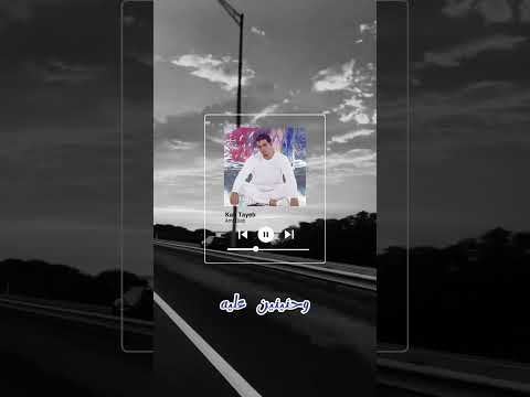 لو يفتكر زمان آه زمان آه كان هو إيه  #عمرو_دياب  #كان_طيب