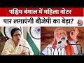 Sandesh Khali : संदेशखाली का जिक्र कर PM Modi ने  ममता बनर्जी पर जमकर साधा निशाना | Mamata Banerjee
