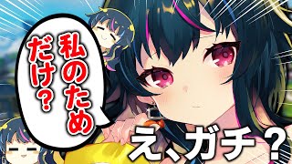 私の為だけに〇〇してくれるんだもんね…💛