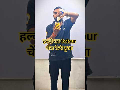 Rin Aala se Haldi ka Rang Badal Gaya 😲 | Acid Base Reaction | #sceinceexperiment #shortsfeed #shorts