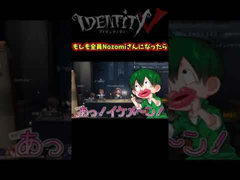 もしもNozomiさんが増殖したらVCはこんな感じになる【第五人格】【IdentityⅤ】