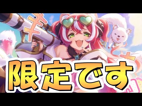 【プリコネR】まさかの限定キャラだったフブキがろくでもない性能のスキル使うみたいなんでわからせなきゃ…【バンディシスターズ】