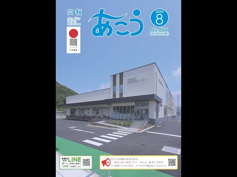 【声の広報】2025年8月号