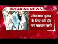 Lok Sabha Election 2024 Phase 6 Voting: Anantnag में मतदान तेज, वरिष्ठ पत्रकार Ashutosh ने बताई वजह! - 05:46 min - News - Video