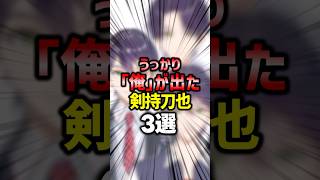 最後のごまかし方が秀逸すぎる俺持刀也さん【#にじさんじ雑学 】