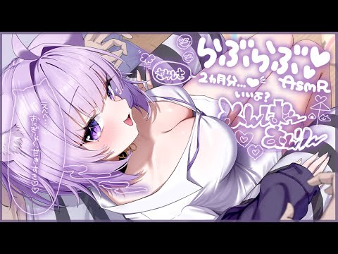 【 🟣メン限ASMR 】二か月分の寂しさ… 埋めよう❔💜✦【 猫又おかゆ/ホロライブ 】