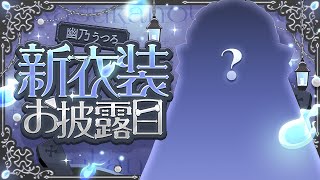 〖 #幽乃うつろ新衣装 〗はじめての新衣装お披露目です👻🕯️〖 幽乃うつろ / ネオポルテ 〗
