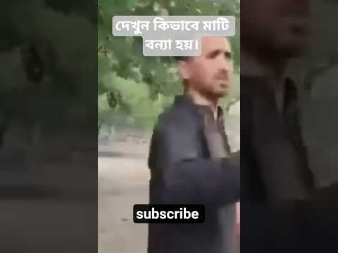 আল্লাহ বিপদ থেকে আপনি আমাদের রক্ষা করুন #trending #shortsvideo #viralshort #viralvideo #ytshorts