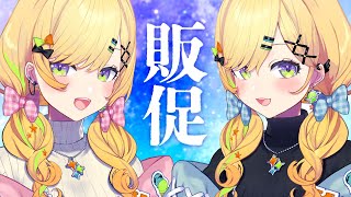 〖 宣伝 〗～阿吽のこずや～新衣装記念グッズ受注受付は今夜まで‼️〖 小鳥谷なの / すぺしゃりて 〗