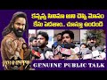 కన్నప్ప సినిమా అని చెప్పి మోసం చేశారు | Public Fires on Manchu Vishnu after watching kannappa Movie