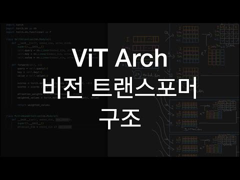 비전 트랜스포머 구조
