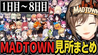 【複数視点】叶のMADTOWN配信『1週間見所まとめ』【叶/にじさんじ切り抜き/MADTOWN切り抜き/ぶいすぽ切り抜き】