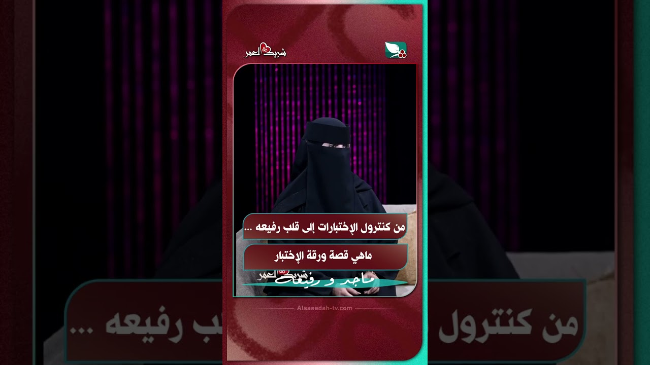 قناة السعيدة