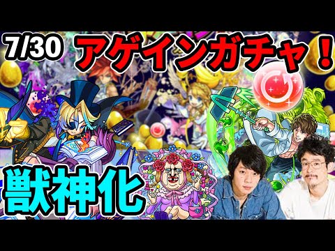 【モンスト】神ガチャ再来、アゲインガチャ！アンデルセン獣神化！まさかのはじめしゃちょー、野生爆弾 くっきーが降臨！？【なうしろ】