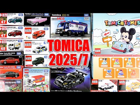 2025年7月発売の新商品トミカを開封！オーラ、ヤマト運輸、MR2など登場！