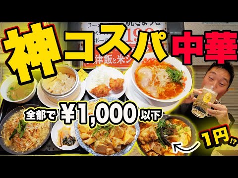 【衝撃】麻婆豆腐がまさかの 1円⁉︎ 555円定食も神コスパ|天満「天津飯と米シューマイ」