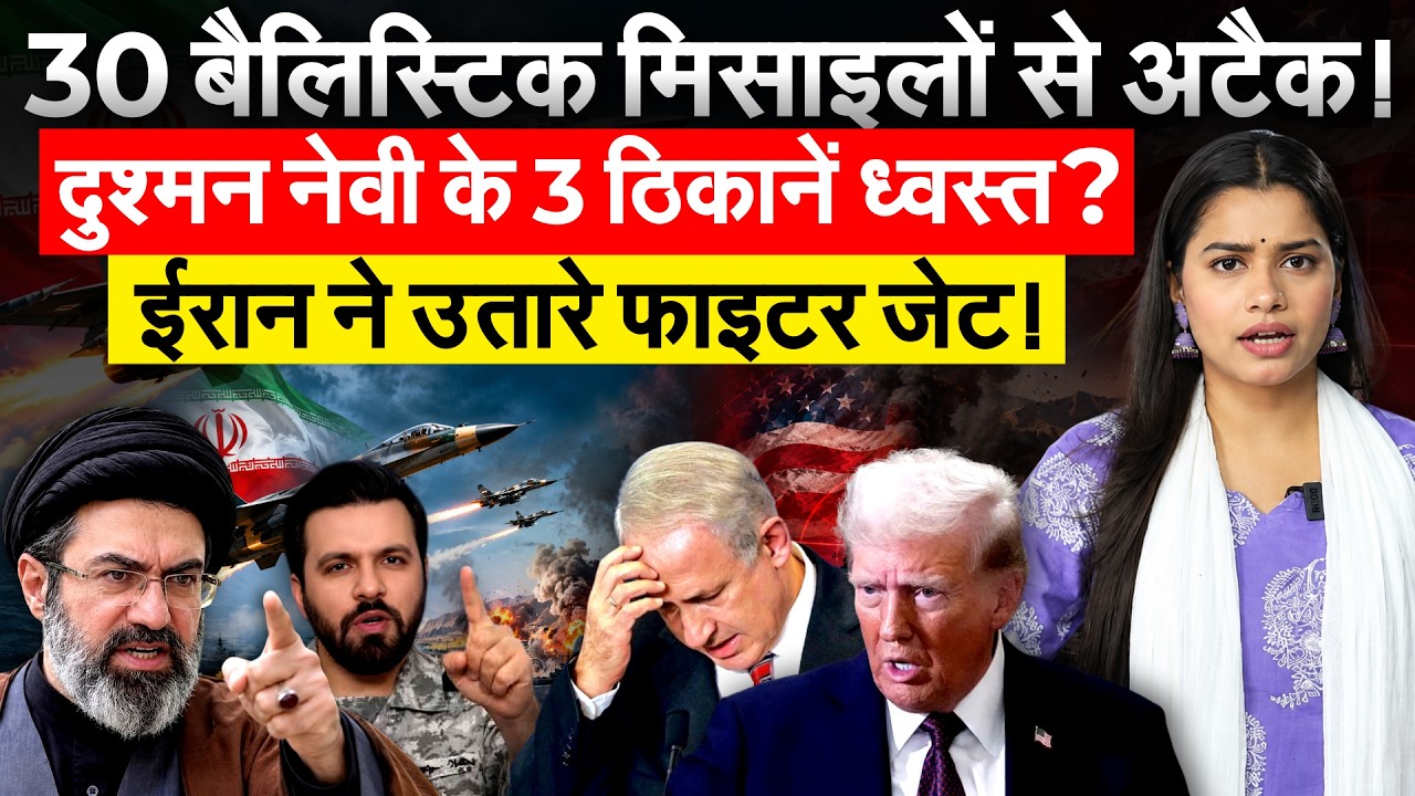 Iran ने Hypersonic Missiles से किया अटैक, फाइटर जेट उतरे | Israel-Saudi Warplan | Iran War Update