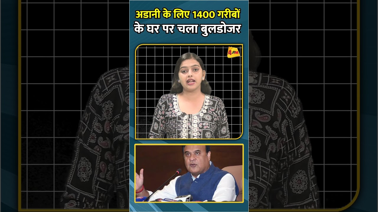अडानी के लिए 1400 गरीबों के घर पर चला बुलडोजर #shorts #short
