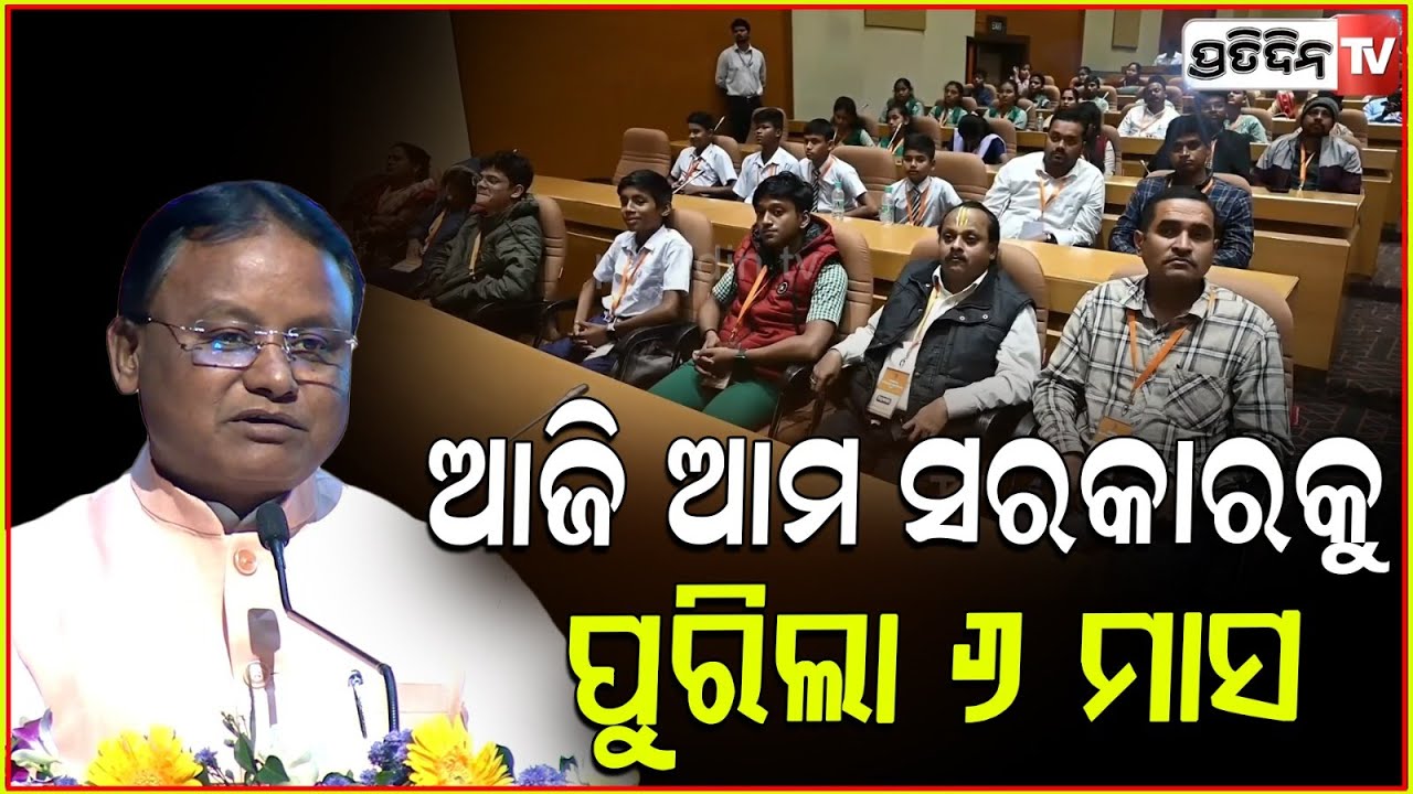 ଆଜି ମୋହନ ସରକାରକୁ ପୁରିଲା ୬ ମାସ, ମୁଖ୍ୟମନ୍ତ୍ରୀ କହିଲେ ଏମିତି। CM Mohan Majhi speech State languages day.