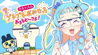 【たまごっちのプチプチおみせっちおまちど～さま！】れっつ職業体験！！！！＃2【アイカツアカデミー！/和央パリン】