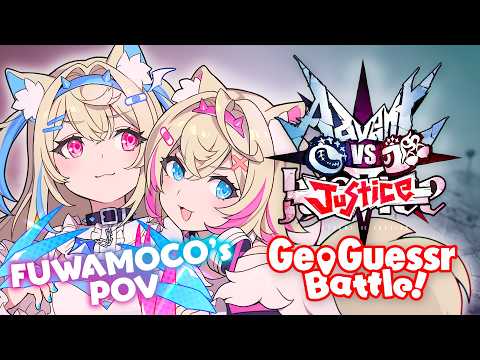 【#AdVSJus GEOGUESSER】no guesses needed to know justice loses bau bau 🐾 【FUWAMOCO POV】