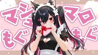 マシュマロよみざつだん♡【ニコ生同時配信】