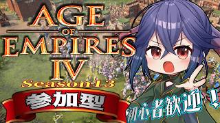 377【#AOE4 視聴者参加型　初心者歓迎】覚えておけ、我らが大英帝国こそが、世界を統べる帝国である事を…！！【チームカスタム RTS A