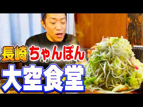 【創業60年以上老舗ちゃんぽん🍜】人気店の熊本・上天草の『大空食堂』で食べた野菜もりもり長崎ちゃんぽん&やきめしが最高!😋 #熊本 #スザンヌさん #フィッシャリーズ納涼花火大会