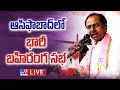 CM KCR LIVE- BRS Public Meeting In Asifabad- Telangana Elections 2023