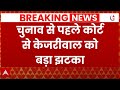 Arvind Kejriwal  Breaking News: कोर्ट ने CM केजरीवाल की याचिका खारिज की | Rouse Avenue Court