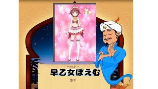 [LIVE] 【LIVE】🐹秋だから🐹【アキネーター】