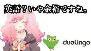 【#英語】余裕の英語力を披露してみた【＃さとうもも/＃SVS】