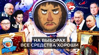 Личное: Чё Происходит #82 | Кремль победил Apple, Google и Дурова, Путин изолировался, на Луну не летим