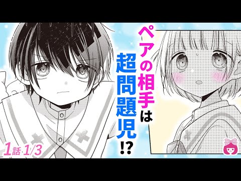 【恋愛漫画】内気女子×毒舌男子!? 正反対な２人がペアになった結果…！【えんじぇるめいと・1話フル#1】【学校・天使界隈・胸キュン】りぼんチャンネル