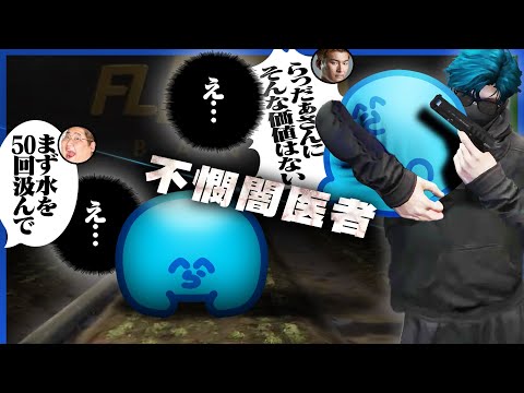 念願の闇医者になるもかつてない不憫な扱いを受けるらっだぁ【VCRGTA3】