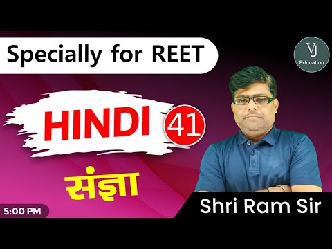 41) REET Hindi Online Classes 2024 | संज्ञा | Teaching exam 2024 | vj Education