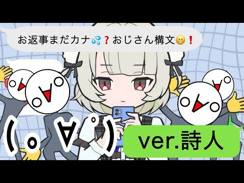 叫んで、喋って、楽しく お返事まだカナ💦❓おじさん構文😁❗️歌ってみた by詩人