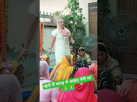 म्हारे री बगड़ में आइए मेरी मां 🙏🙏#dholi_panghal_k_bhajan