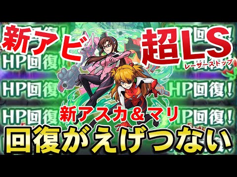 【モンスト】しくじり先生！アホによる超レザスト検証！新コラボキャラ『アスカ&マリ(獣神化)』使ってみた！エヴァコラボ【モンスト/よーくろGames】