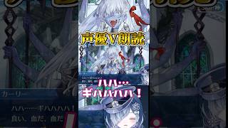 【FGO】超絶演技力な狂気🔥怒りの女神カーリー🔥🔥【初雪セツナ／声優Vtuber】