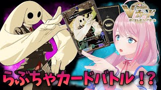 【ガチ】VTuberさんがカードゲーム化！開発者さんにお話を聞く&対戦！