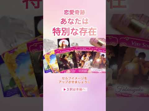 💖相手があなたを見る目が変わる😍✨恋愛奇跡💖