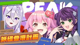 『#PEAK』どうしても私を登頂させたい2人が来た『#桜咲さん 』