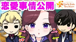 夜千クロエの恋愛事情を暴露します【 ときめきメモリアル Girl's Side トリビア学園  VTuber 夜千クロエ 】