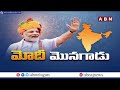2047 వరకు ప్రధానిగా మోదీ.. | Defence Minister Rajnath Singh on PM Modi Retirement | ABN Telugu  - 05:01 min - News - Video