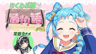 【パリン視点】R.E.P.O.なう【アイカツアカデミー！/和央パリン】【Minecraft】
